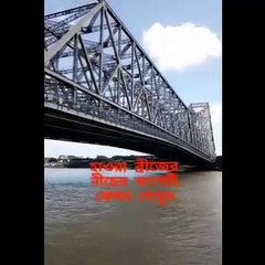 howrah bridze (world heritage side) india