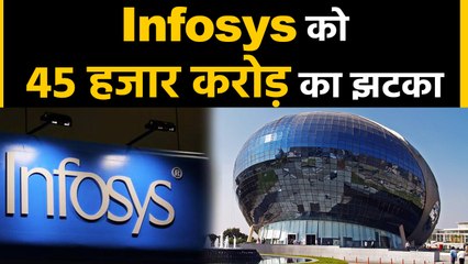 Infosys को Rs 45,000 Crore का झटका, जानिए इससे आपको क्या नुकसान होगा ? | वनइंडिया हिंदी