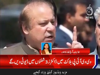 نواز شریف کی تیمارداری کون کون سے ڈاکٹرز کریں گے؟ فہرست لگ گئی
