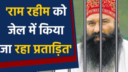 Ram Rahim को जेल में जान को खतरा  ! Dera के डॉक्टर ने High Court में लगाई याचिका | वनइंडिया हिंदी