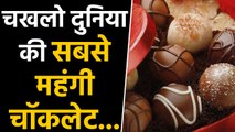 ITC Launches World’s Most Expensive Chocolate At Rs 4.3 Lakh/Kg | वनइंडिया हिंदी