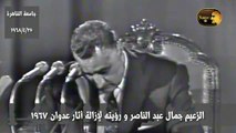 الزعيم جمال عبد الناصر و رؤيته لإزالة أثار عدوان 1967