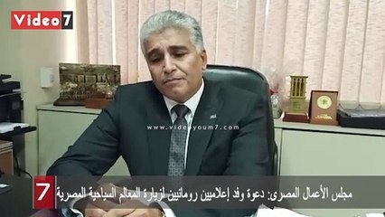 مجلس الأعمال المصرى: دعوة وفد إعلاميين رومانيين لزيارة المعالم السياحية المصرية