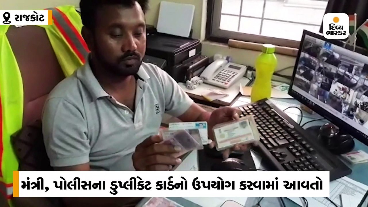 રાજકોટમાં ટોલટેક્સથી બચવા ડુપ્લીકેટ કાર્ડ લઇને...