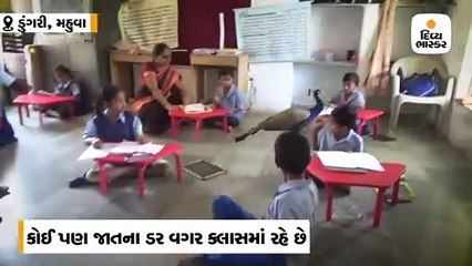 મહુવાની ડુંગરી પ્રાથમિક શાળામાં મોર દોઢ વર્ષથી બાળકો સાથે વર્ગમાં નિયમિત ‘હાજરી પુરાવે’ છે