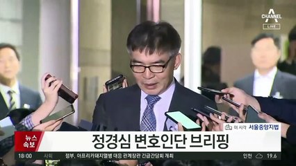 정경심 변호인단 브리핑…“수사과정, 대단히 불공정 해”