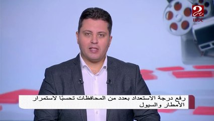 رفع درجة الاستعداد القصوى بعدد من المحافظات بسبب الأمطار