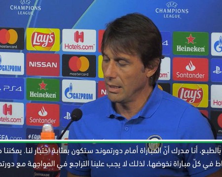 كرة قدم: دوري أبطال أوروبا: كونتي يصرّ أنّ بإمكان انتر الفوز على دورتموند في دوري الأبطال