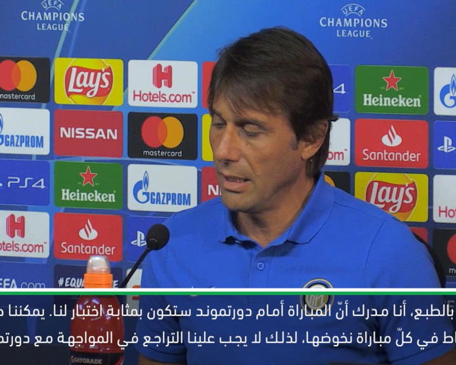 كرة قدم: دوري أبطال أوروبا: كونتي يصرّ أنّ بإمكان انتر الفوز على دورتموند في دوري الأبطال