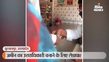 जमीन का उत्तराधिकारी बनाने के लिए लेखपाल ने ली रिश्वत