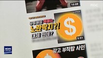보수 채널 광고 차단?…유튜브 '노란 딱지'의 비밀