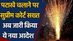 Diwali पर रॉकेट-बम पर बैन, केवल ये दो Firecrackers चलाने की मंजूरी। वनइंडिया हिंदी