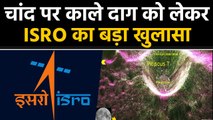 ISRO के Vikram Lander का बड़ा खुलासा, बताया Moon पर क्यों है काले गहरे दाग । वनइंडिया हिंदी