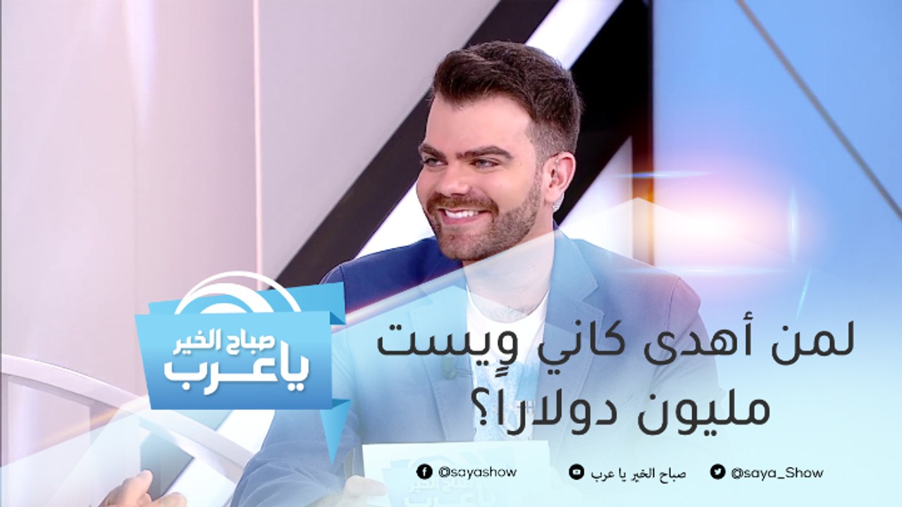 لمن أهدى كاني ويست مليون دولاراً؟.. وأنجلينا جولي تتفوق على الجوكر!