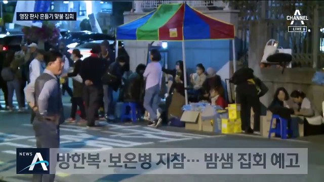 정경심 영장 심사 흔들기?…구속 여부 두고 ‘찬반 집회’