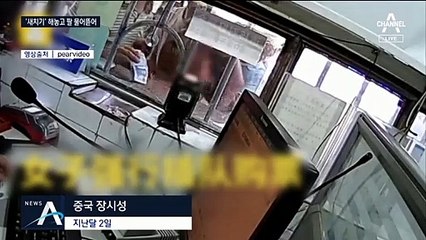 ‘적반하장 새치기’에 민감한 중국, 잘못 걸리면 ‘큰일’