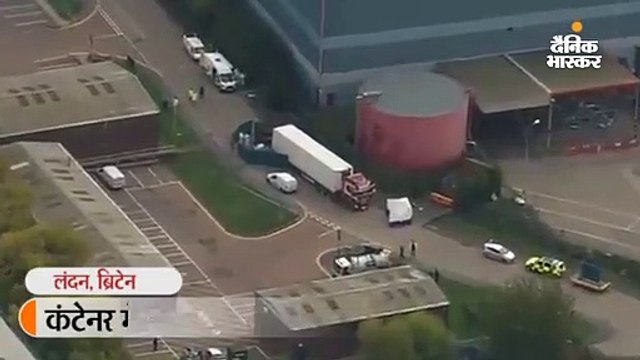 बुल्गारिया से लंदन आए कंटेनर में 39 लोगों के शव मिले, ड्राइवर गिरफ्तार