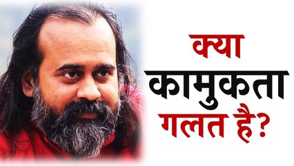 क्या कामुकता गलत है? || आचार्य प्रशांत (2016)