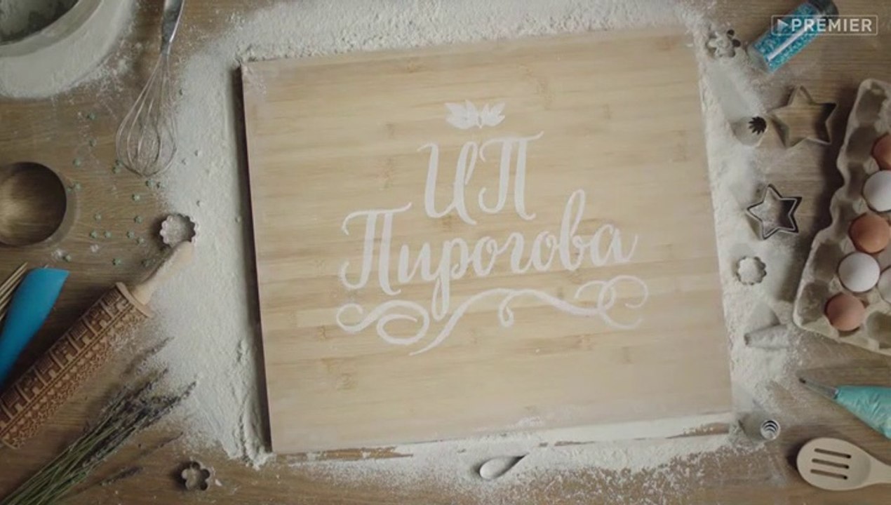 ИП Пирогова 2 сезон 7 серия - 23.10.2019 HD