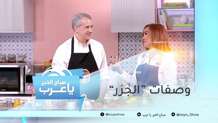 بمشاركة القنصل العام الأمريكي في دبي.. الشيف هلا تقدم أشهى الوصفات