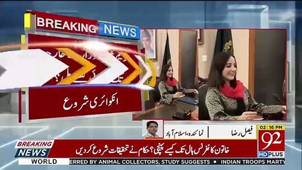 Several channels reported while PM house denies taking notice of Tik tok user Hareem Shah's video in FO