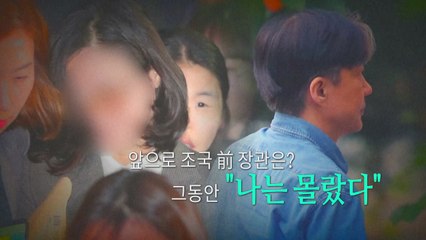 정경심 교수, 수사 57일 만에 첫 포토라인 / YTN