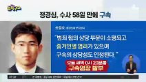 조국 부인 정경심 구속…법원 “증거인멸 우려”