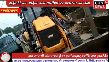 हाईकोर्ट के आदेश के अवहेलना करते हुए ग्रामीण पर चला प्रशासन का डंडा   दस्तक प्रभात नरकटियागंज प्रखंड अंतर्गत कुकुरा पंचायत के नौतनवा गांव में सरकारी जमीन पर अवैध रूप से कब्जा कर पक्का मकान बनाए 63 मकानों पर प्रशासन का डंडा चला।