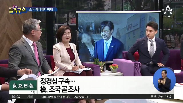 검찰, 수사 동력·대외 명분 확보…조국 소환 ‘초읽기’