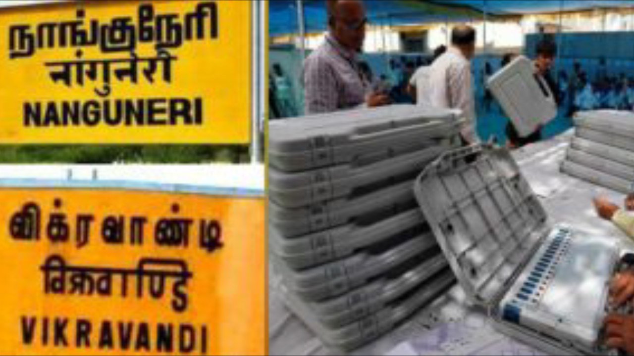 நாங்குநேரி, விக்கிரவாண்டி தொகுதி இடைத்தேர்தல்கள்   வாக்கு எண்ணிக்கை தொடங்கியது