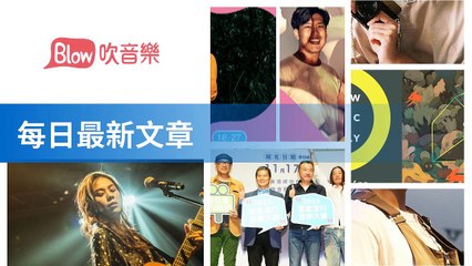 Blow 吹音樂-RSSParserBase-2019/10/24-11:43