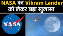 Vikram Lander को लेकर NASA ने किया बड़ा खुलासा , जानकर रह जाएंगे दंग | वनइंडिया हिंदी