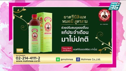 เมย์ เอ๋ โอ๋ Mama’s talk | ตอบปัญหาเรื่องเพศ | 24 ต.ค. 62 (1/3)