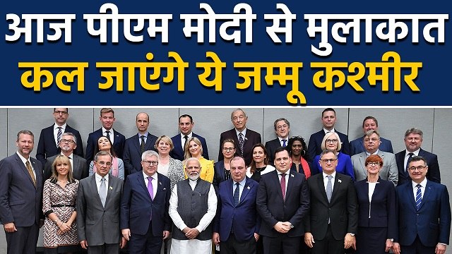 PM Modi से मिली European सांसदों की टीम, इन मुद्दों पर हुई चर्चा |वनइंडिया हिंदी
