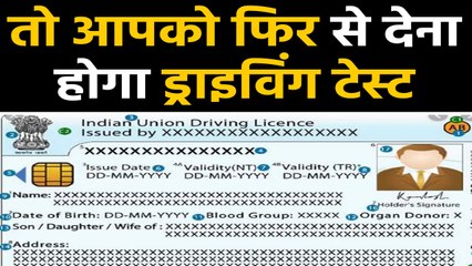 Driving Licence renew नही कराया तो फिर से देना होगा ये Test | वनइंडिया हिंदी