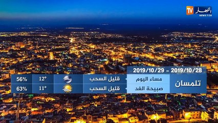 طقس/ عودة الإستقرار على المناطق الشمالية الوسطى والشرقية للوطن