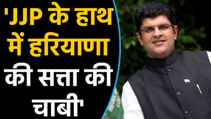 Télécharger la video: Haryana Election Result : Dushyant Chautala का बयान, 'JJP के हाथ में सत्ता की चाबी'| वनइंडिया हिंदी