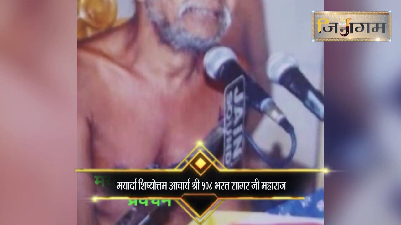 गौ हत्या बंद कराए सरकार आचार्य श्री १०८ भरत सागर जी महाराज