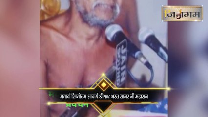 गौ हत्या बंद कराए सरकार आचार्य श्री १०८ भरत सागर जी महाराज