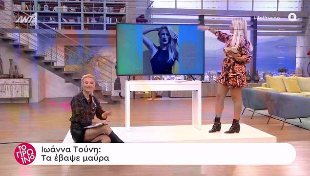 Ιωάννα Τούνη: Θεαματική η αλλαγή της! Έγινε μελαχρινή και ουδείς την γνώρισε στον κόσμο!