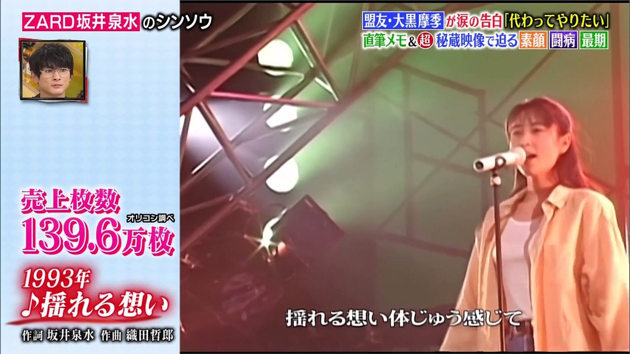 Zard坂井泉水の真相 動画 Dailymotion