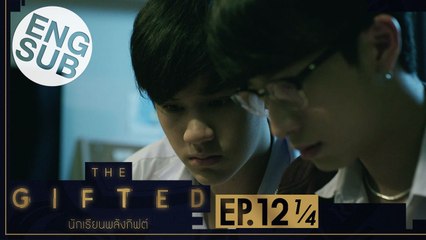 [Eng Sub] THE GIFTED นักเรียนพลังกิฟต์ | EP.12 [1/4]