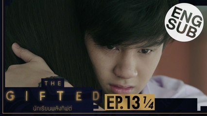 [Eng Sub] THE GIFTED นักเรียนพลังกิฟต์ | EP.13 [1/4] | ตอนจบ