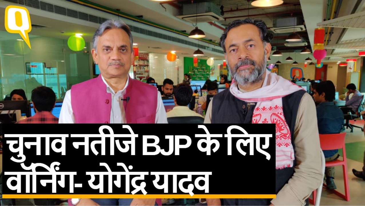 महाराष्ट्र-हरियाणा चुनाव नतीजे BJP के लिए वॉर्निंग- योगेंद्र यादव