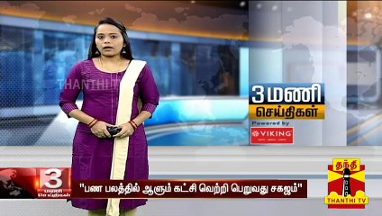"பண பலத்தில் ஆளும் கட்சி வெற்றி பெறுவது சகஜம்" - டி.டி.வி தினகரன் | By Election