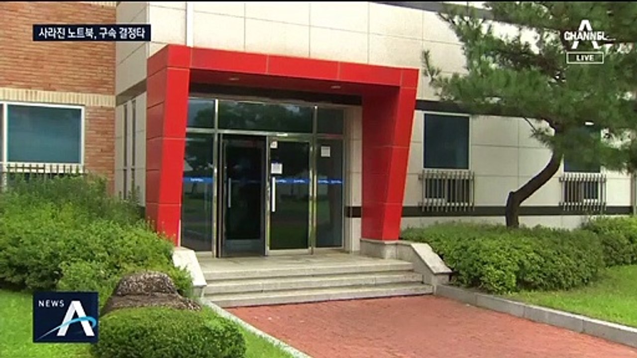 노트북에 발목 잡힌 ‘정경심 구속’…안에 뭐가 있길래