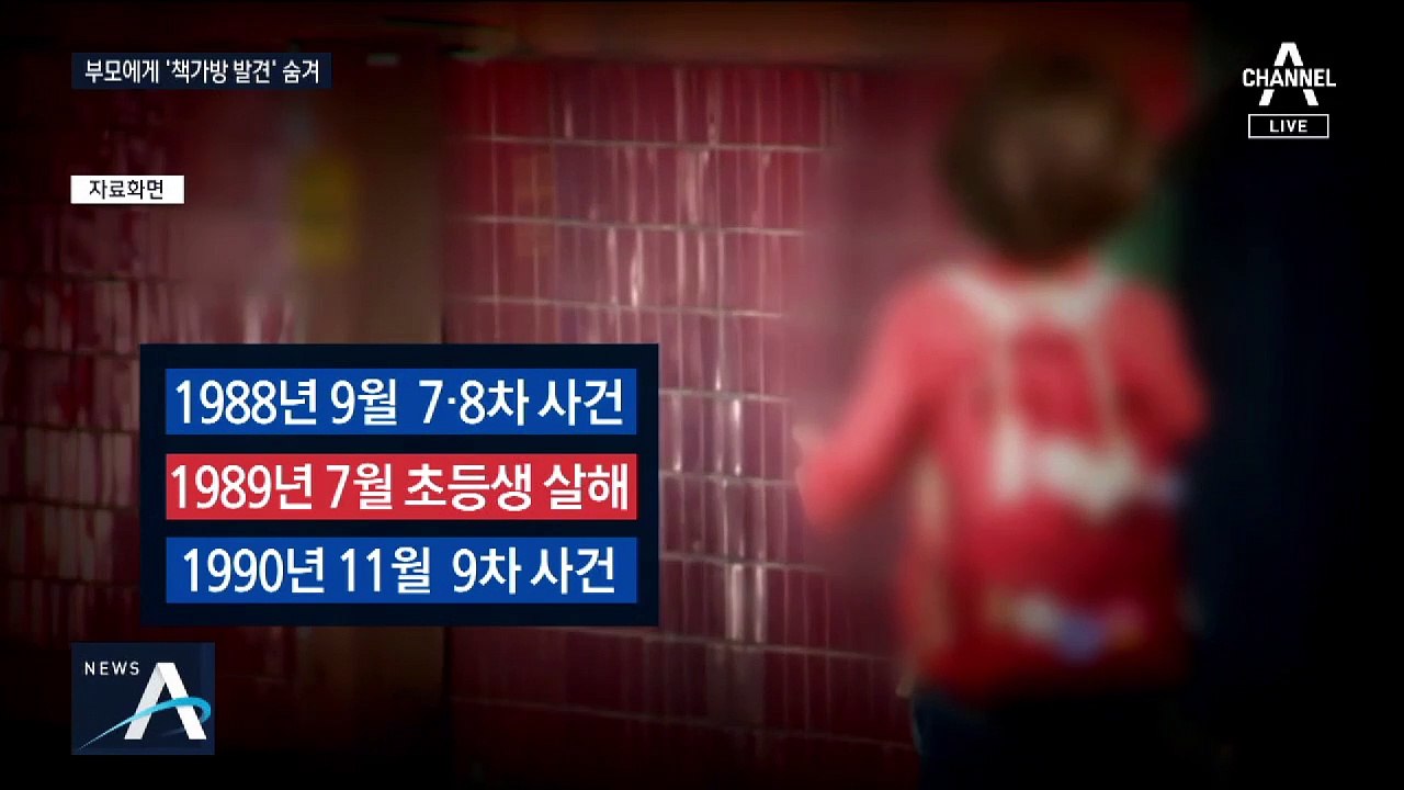 화성 초등생 살인 ‘단순 가출’ 결론…사실상 부실수사
