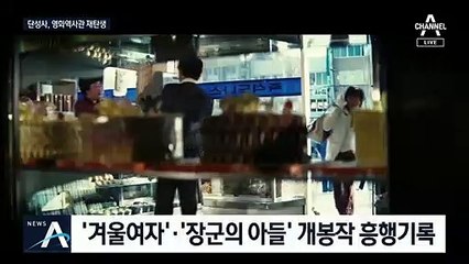 ‘장군의 아들’·‘서편제’…한국영화 100년 담은 단성사