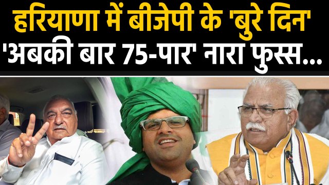 Haryana Assembly Election Results में BJP को तगड़ा झटका । वनइंडिया हिंदी