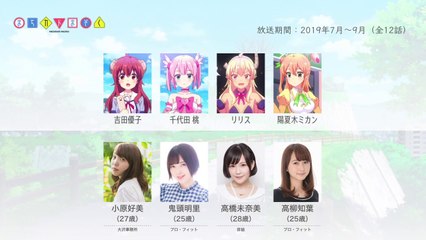 まちカドまぞくの声優さんたちは、こんな顔！